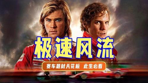 极速风流在线观看,速度与激情的巅峰对决  第2张